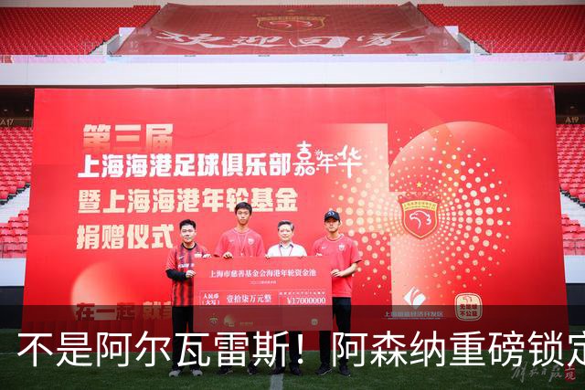 不是阿尔瓦雷斯！阿森纳重磅锁定曼城旧将！蓝月功勋或驰援救急