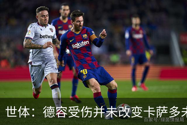 世体：德容受伤并未改变卡萨多未来，他依然被列入离队名单之中