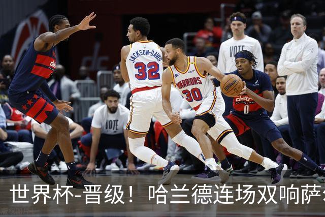 世界杯-晋级！哈兰德连场双响萨尔2球 挪威3-2塞内加尔