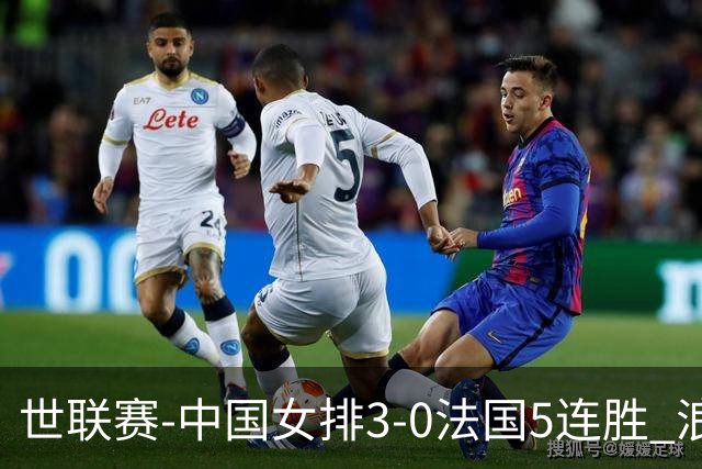 世联赛-中国女排3-0法国5连胜 浪费1赛点庄宇珊轰20分