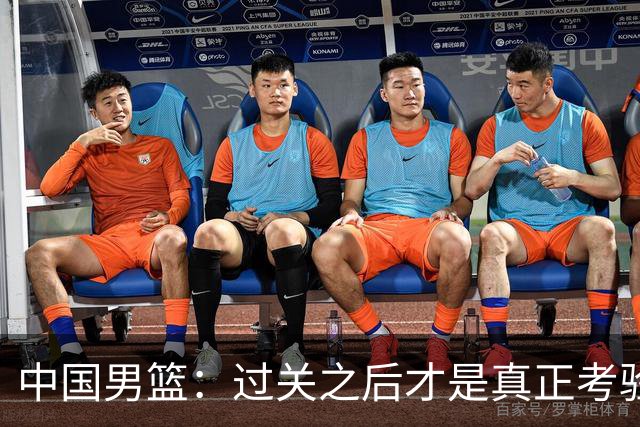 中国男篮：过关之后才是真正考验