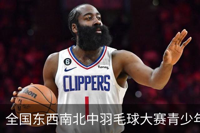全国东西南北中羽毛球大赛青少年赛北京分站赛挥拍