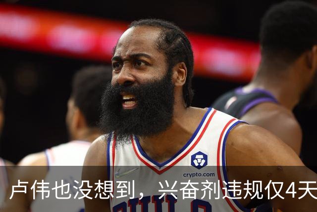 卢伟也没想到，兴奋剂违规仅4天，大白边突然发声，最难堪的一幕