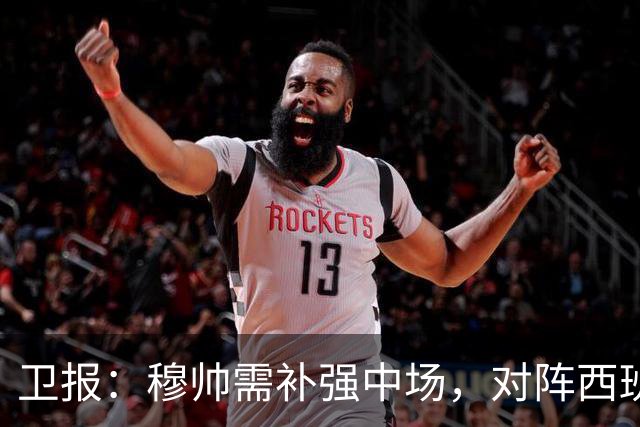 卫报：穆帅需补强中场，对阵西班牙的表现可能决定恩佐能否去皇马