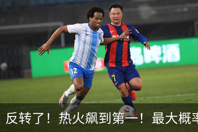 反转了！热火飙到第一！最大概率拿下詹姆斯...