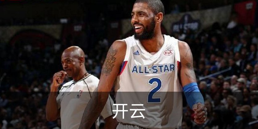 关于开云