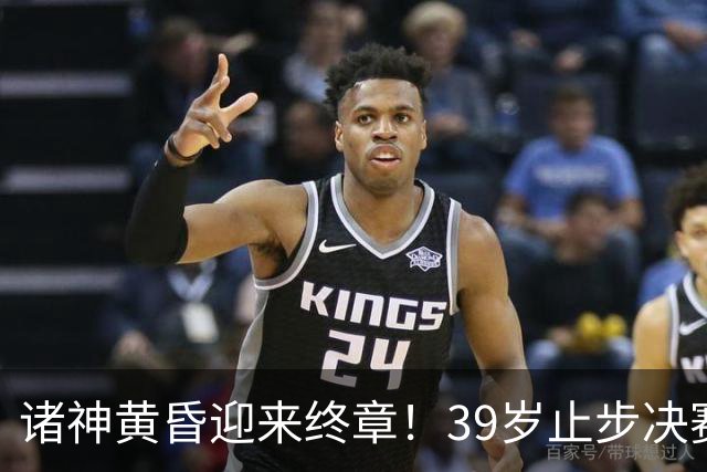 诸神黄昏迎来终章！39岁止步决赛，属于梅罗的二十年一去不返！