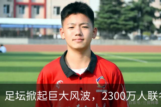 足坛掀起巨大风波，2300万人联名请愿，呼吁将阿根廷踢出世界杯