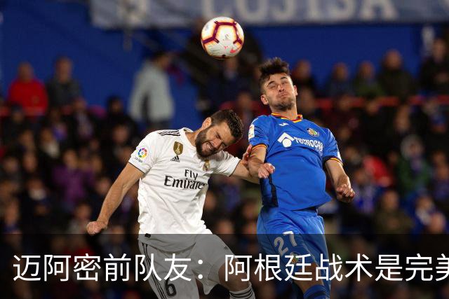 迈阿密前队友：阿根廷战术是完美为梅西设计的，C罗则不是这样