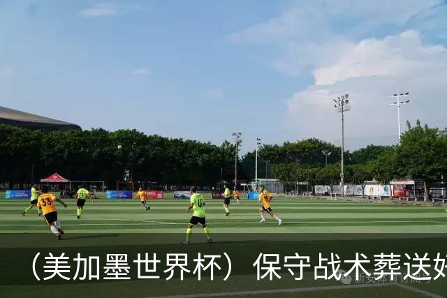 （美加墨世界杯）保守战术葬送好局，英格兰“足球回家”梦想再破