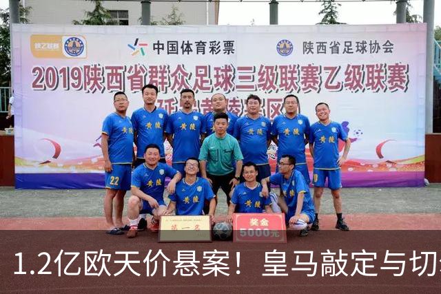 1.2亿欧天价悬案！皇马敲定与切尔西中场恩佐口头协议，全欧等一个答案