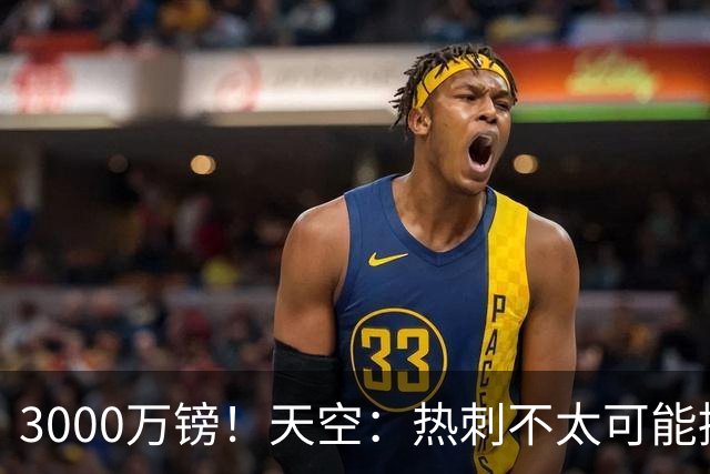 3000万镑！天空：热刺不太可能接受布莱顿目前对武什科维奇的报价
