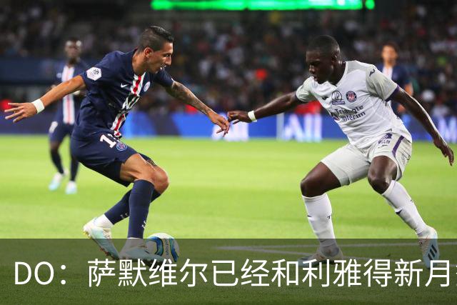 DO：萨默维尔已经和利雅得新月签下为期四年的合同