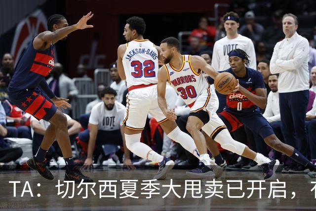 TA：切尔西夏季大甩卖已开启，有望再次达到去年3亿镑的销售额